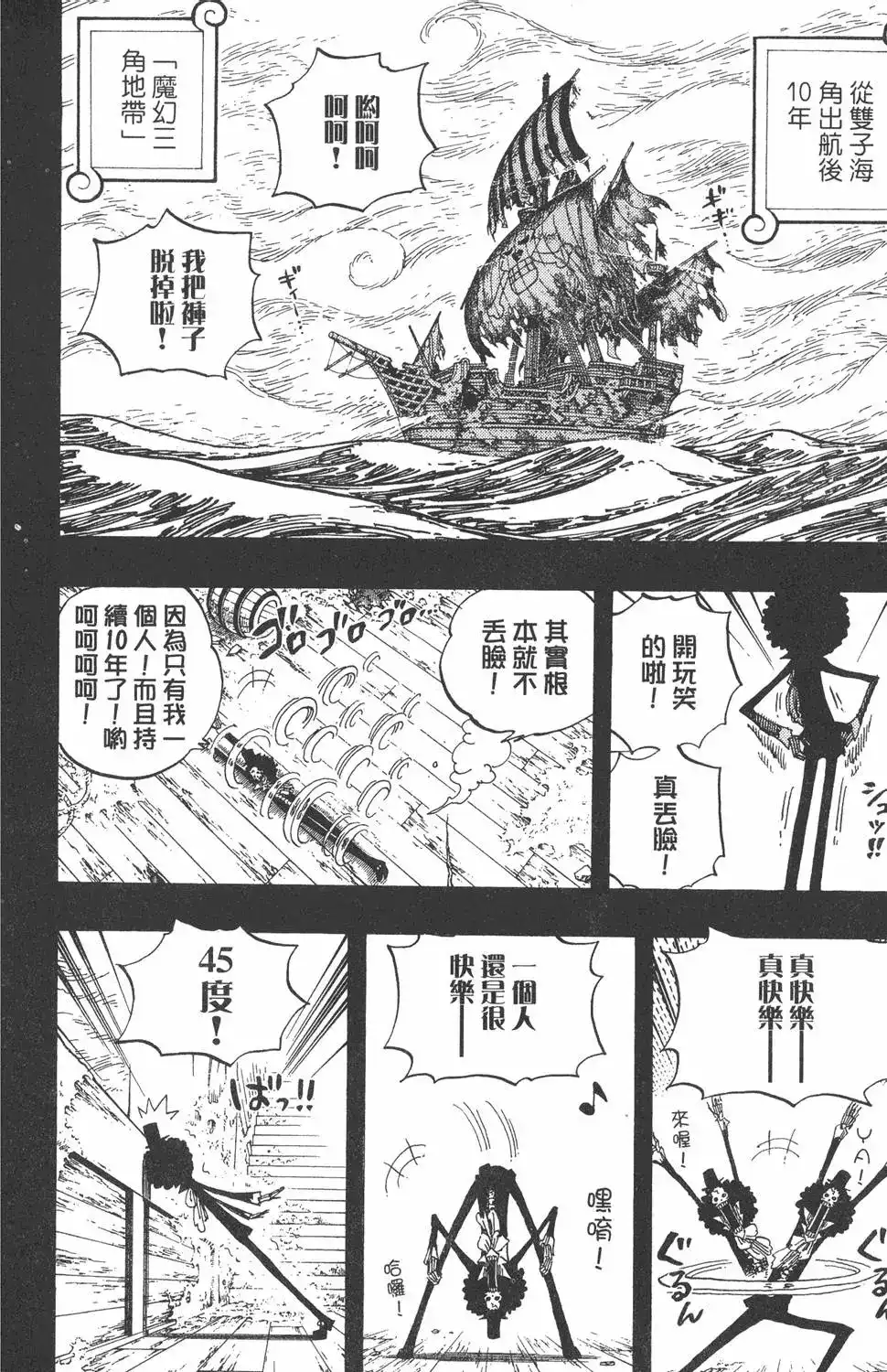 ONE PIECE航海王 单行本 第50卷 第128页