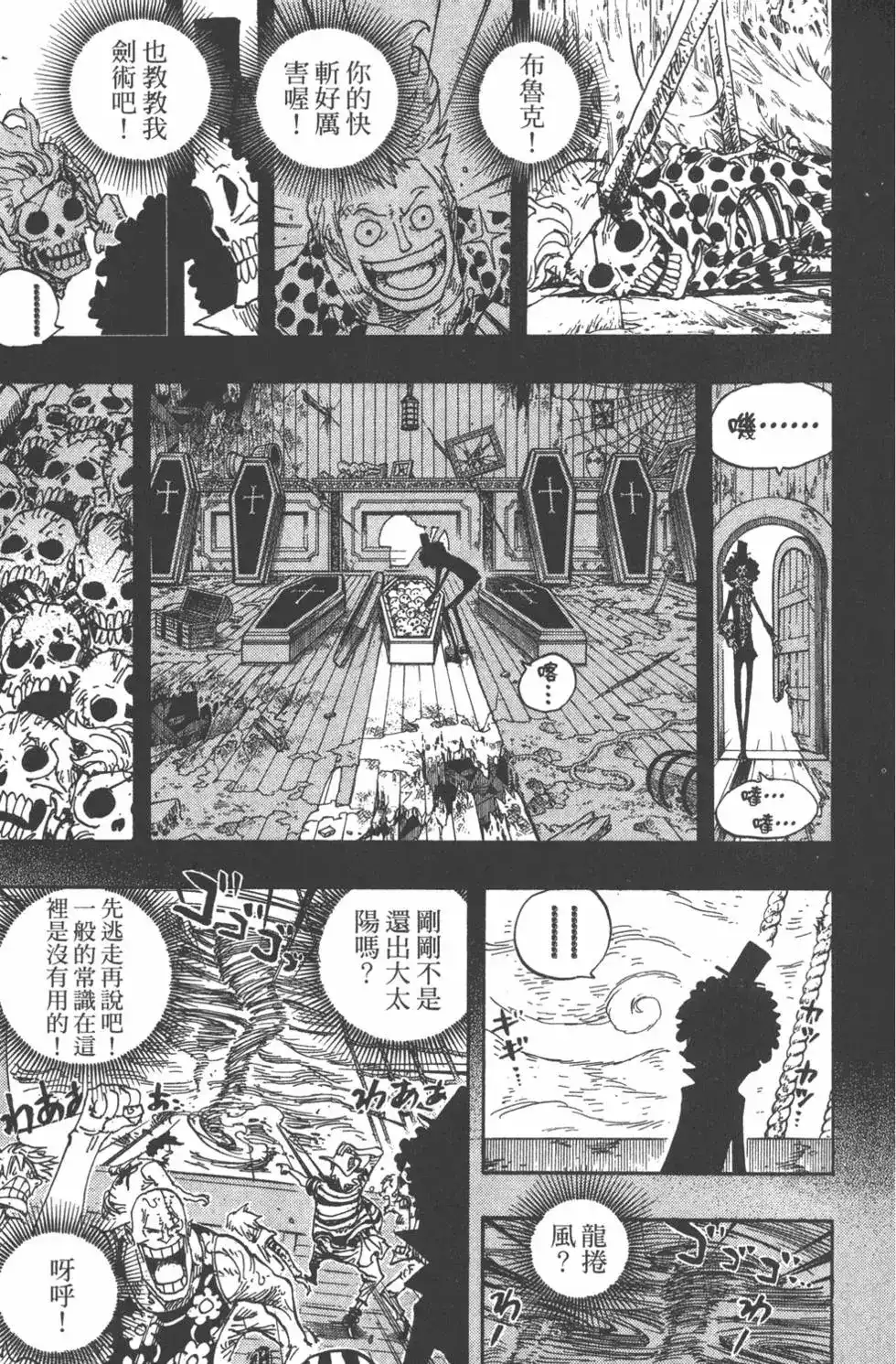 ONE PIECE航海王 单行本 第50卷 第119页