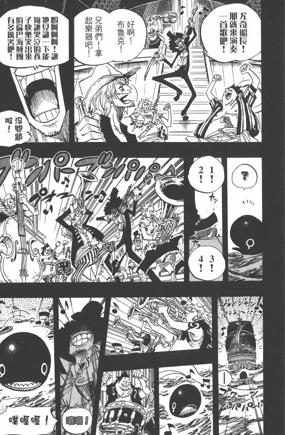 ONE PIECE航海王 单行本 第50卷 第105页