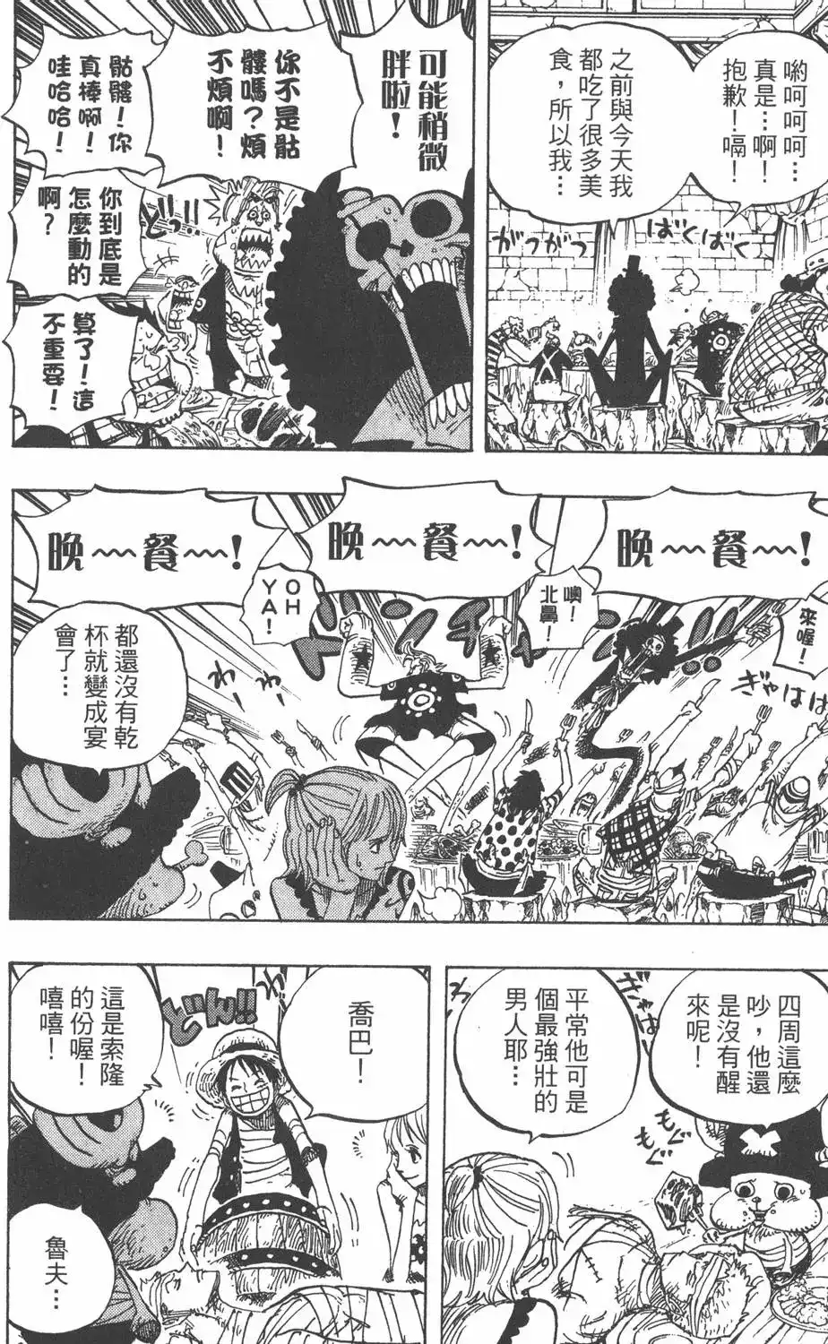 ONE PIECE航海王 单行本 第50卷 第98页