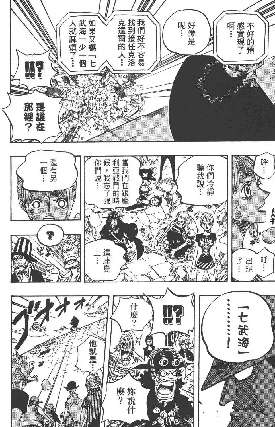 ONE PIECE航海王 单行本 第50卷 第40页