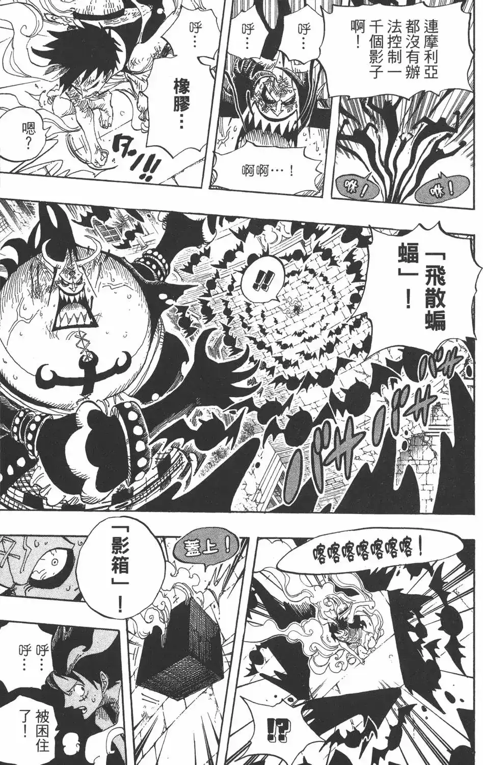 ONE PIECE航海王 单行本 第50卷 第15页