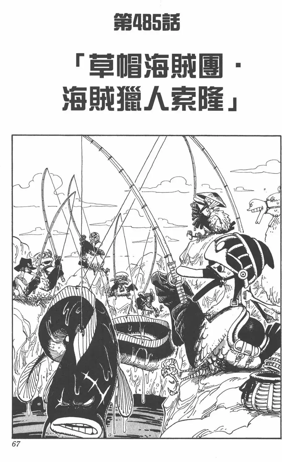 ONE PIECE航海王 单行本 第50卷 第67页