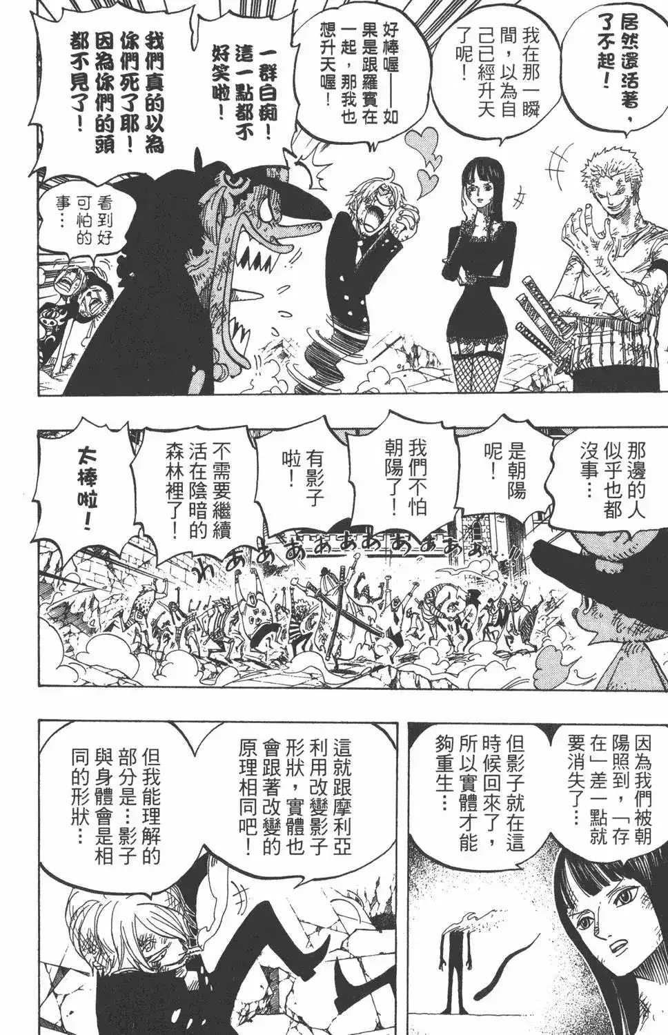 ONE PIECE航海王 单行本 第50卷 第34页