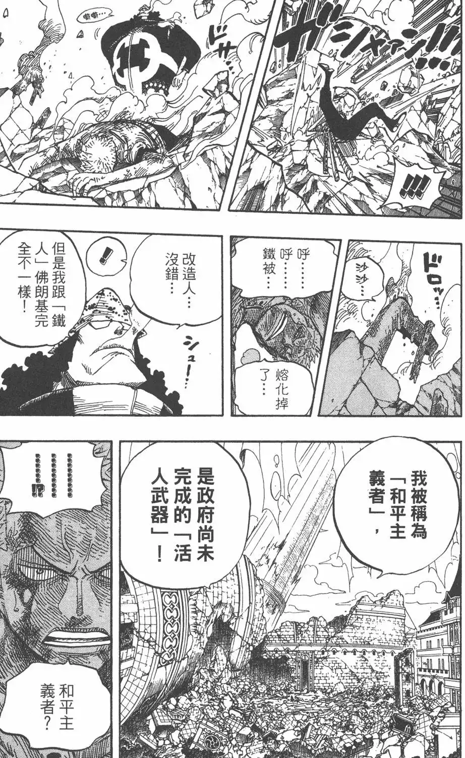 ONE PIECE航海王 单行本 第50卷 第75页