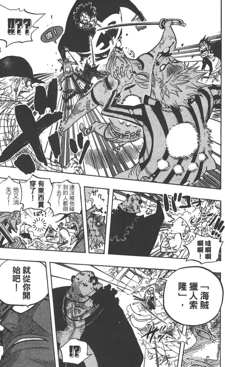 ONE PIECE航海王 单行本 第50卷 第45页