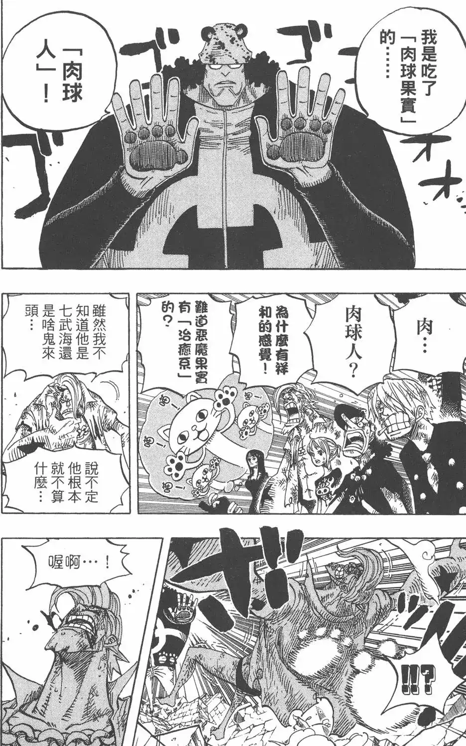 ONE PIECE航海王 单行本 第50卷 第56页
