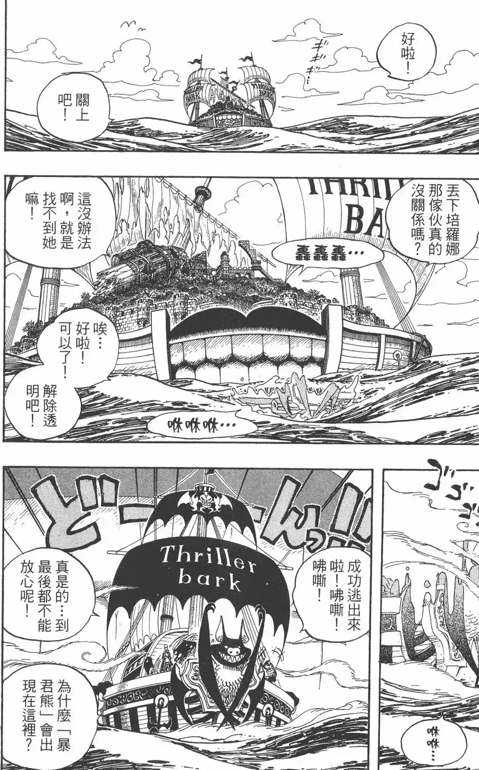 ONE PIECE航海王 单行本 第50卷 第88页