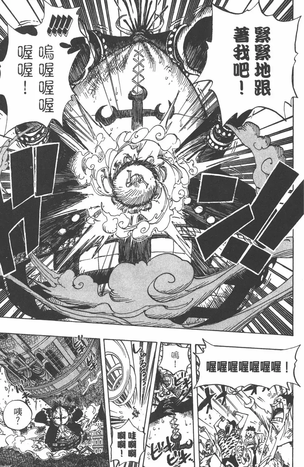 ONE PIECE航海王 单行本 第50卷 第23页