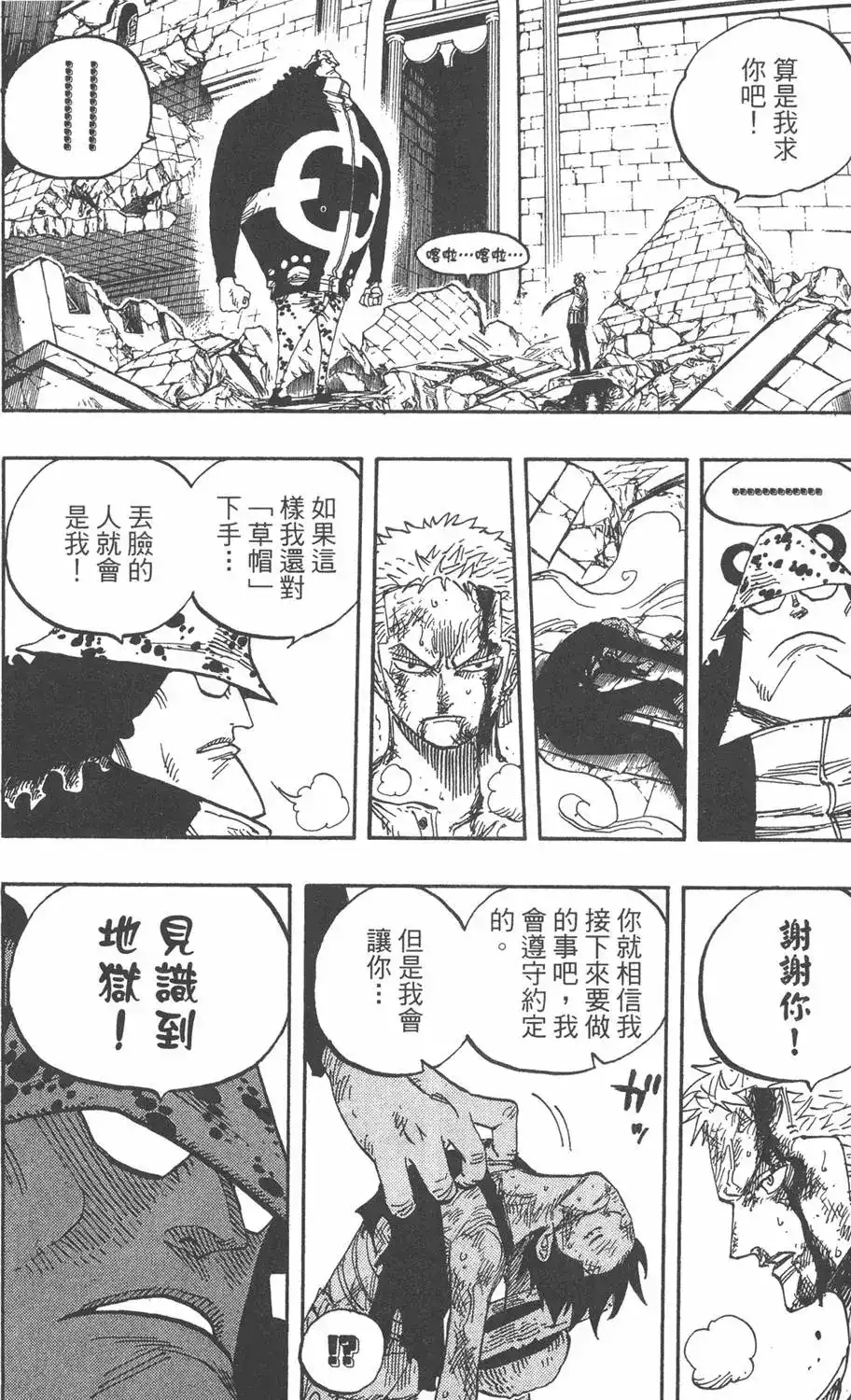 ONE PIECE航海王 单行本 第50卷 第80页