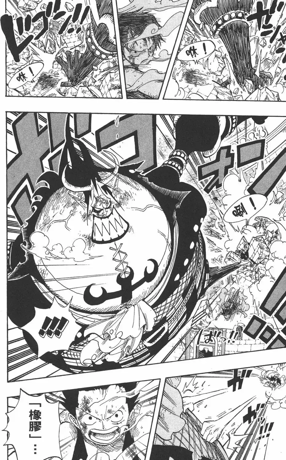 ONE PIECE航海王 单行本 第50卷 第12页