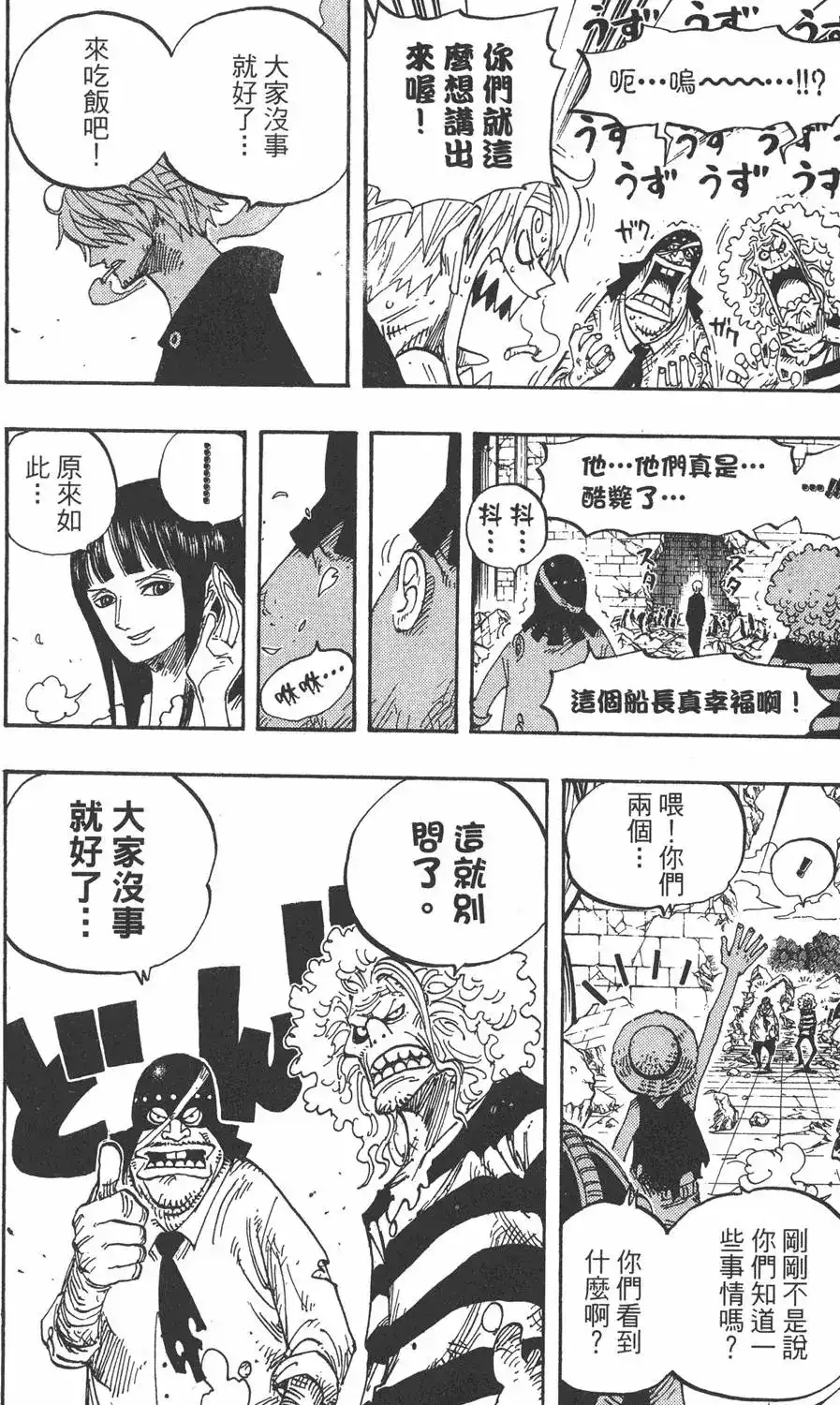 ONE PIECE航海王 单行本 第50卷 第96页