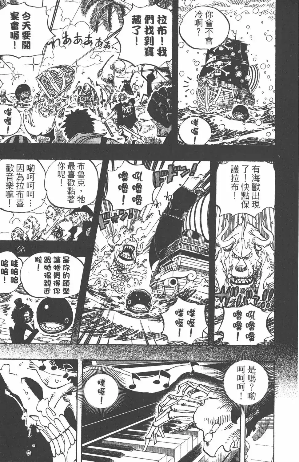 ONE PIECE航海王 单行本 第50卷 第111页