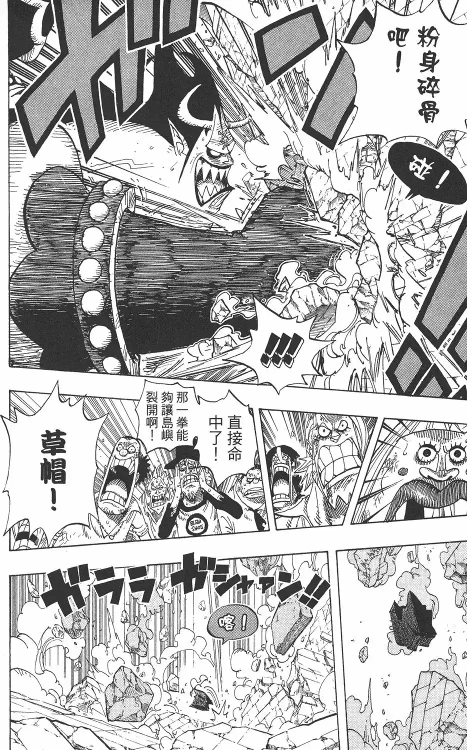 ONE PIECE航海王 单行本 第50卷 第16页