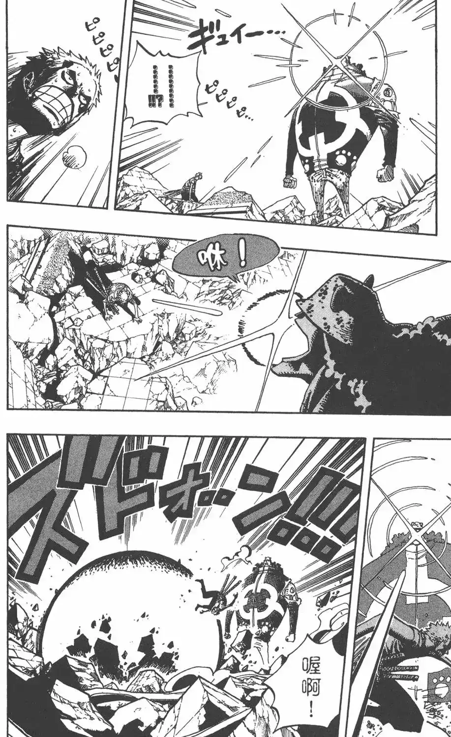 ONE PIECE航海王 单行本 第50卷 第74页