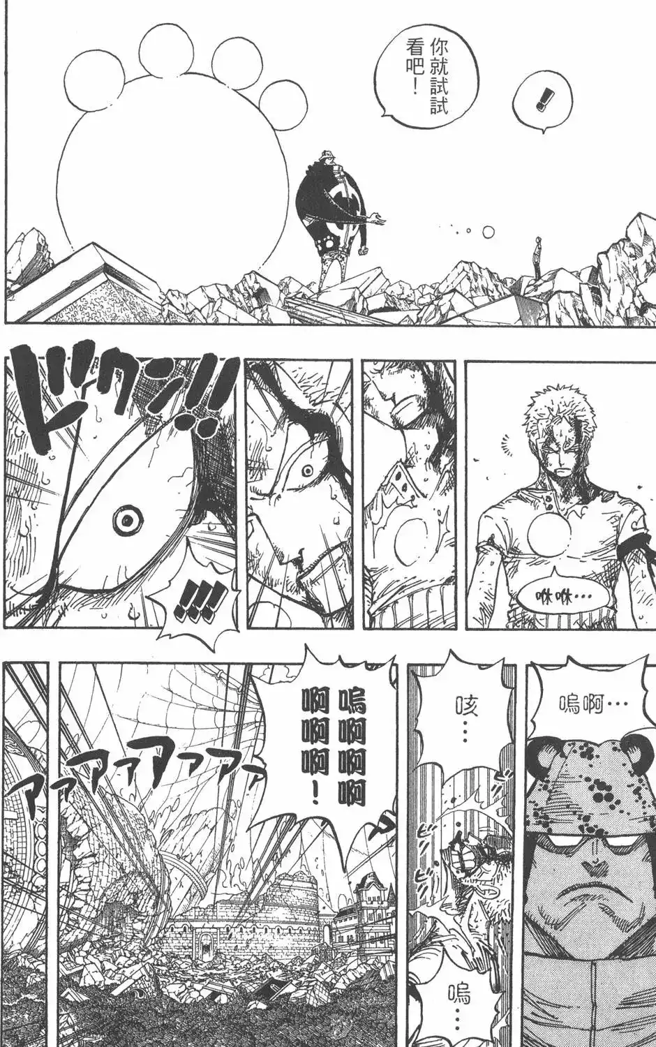 ONE PIECE航海王 单行本 第50卷 第82页