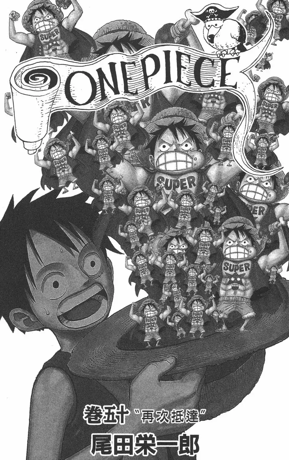 ONE PIECE航海王 单行本 第50卷 第3页