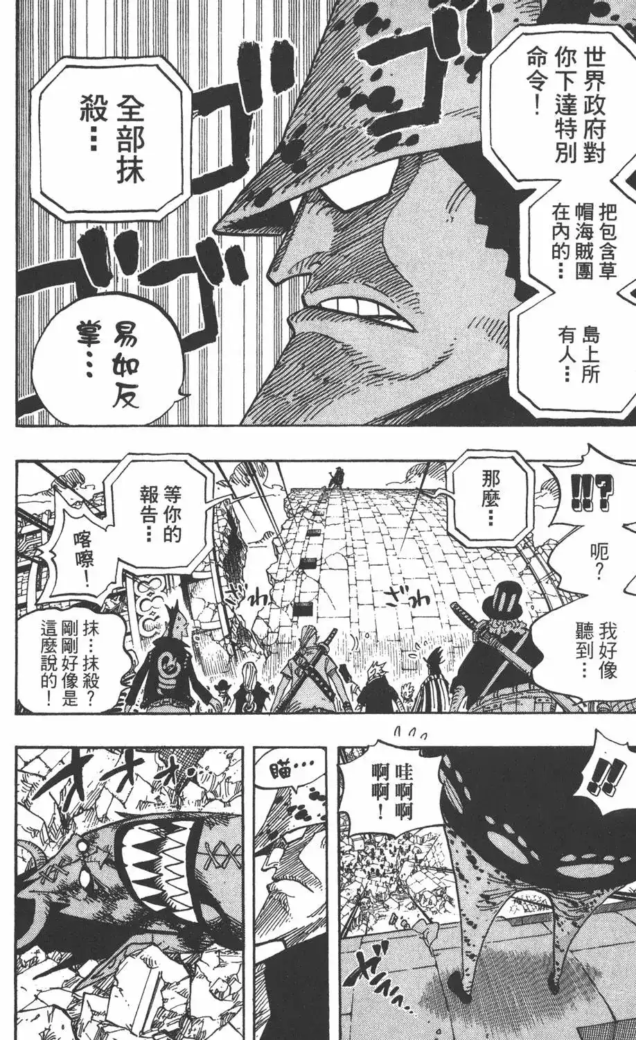 ONE PIECE航海王 单行本 第50卷 第42页