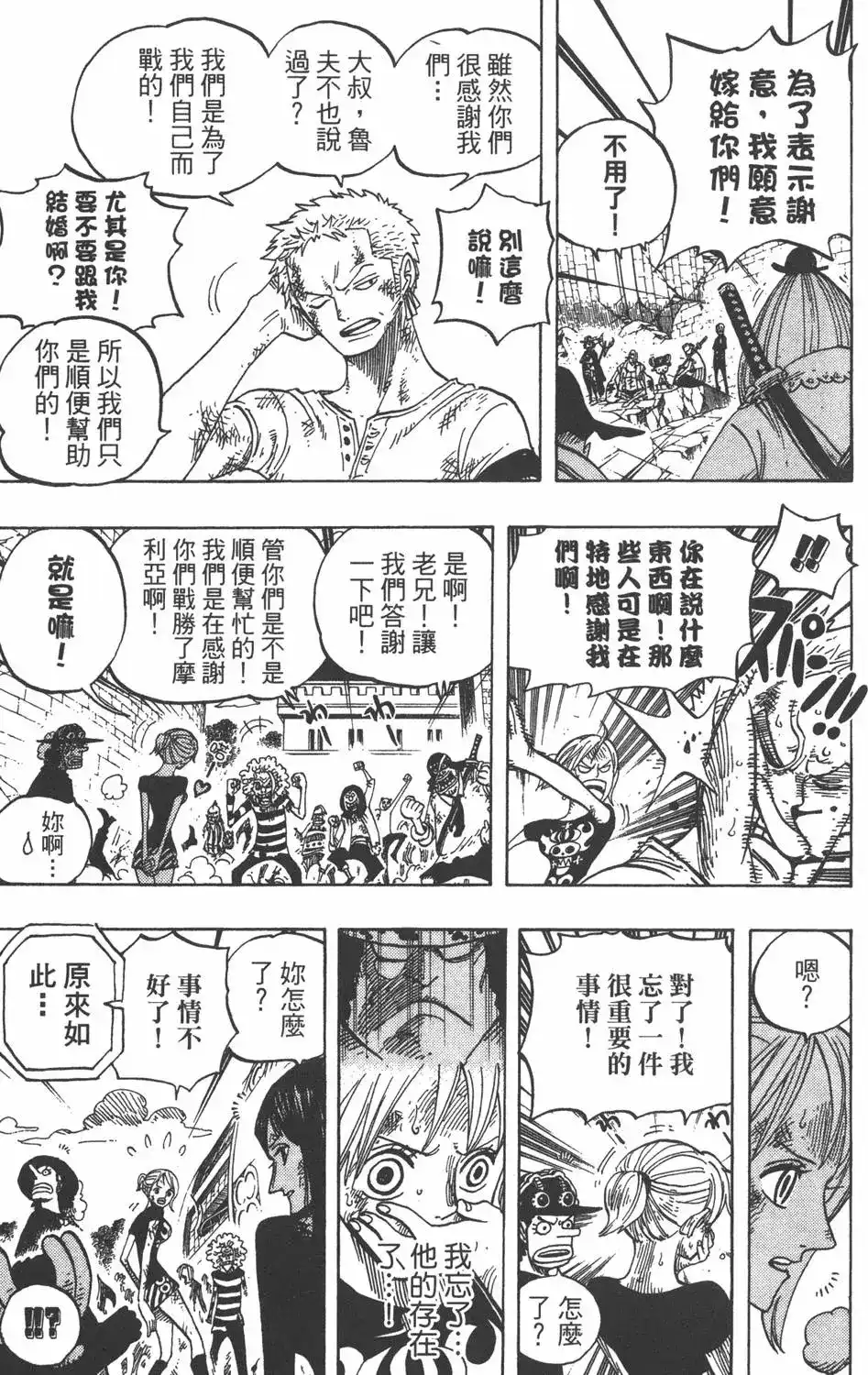 ONE PIECE航海王 单行本 第50卷 第39页