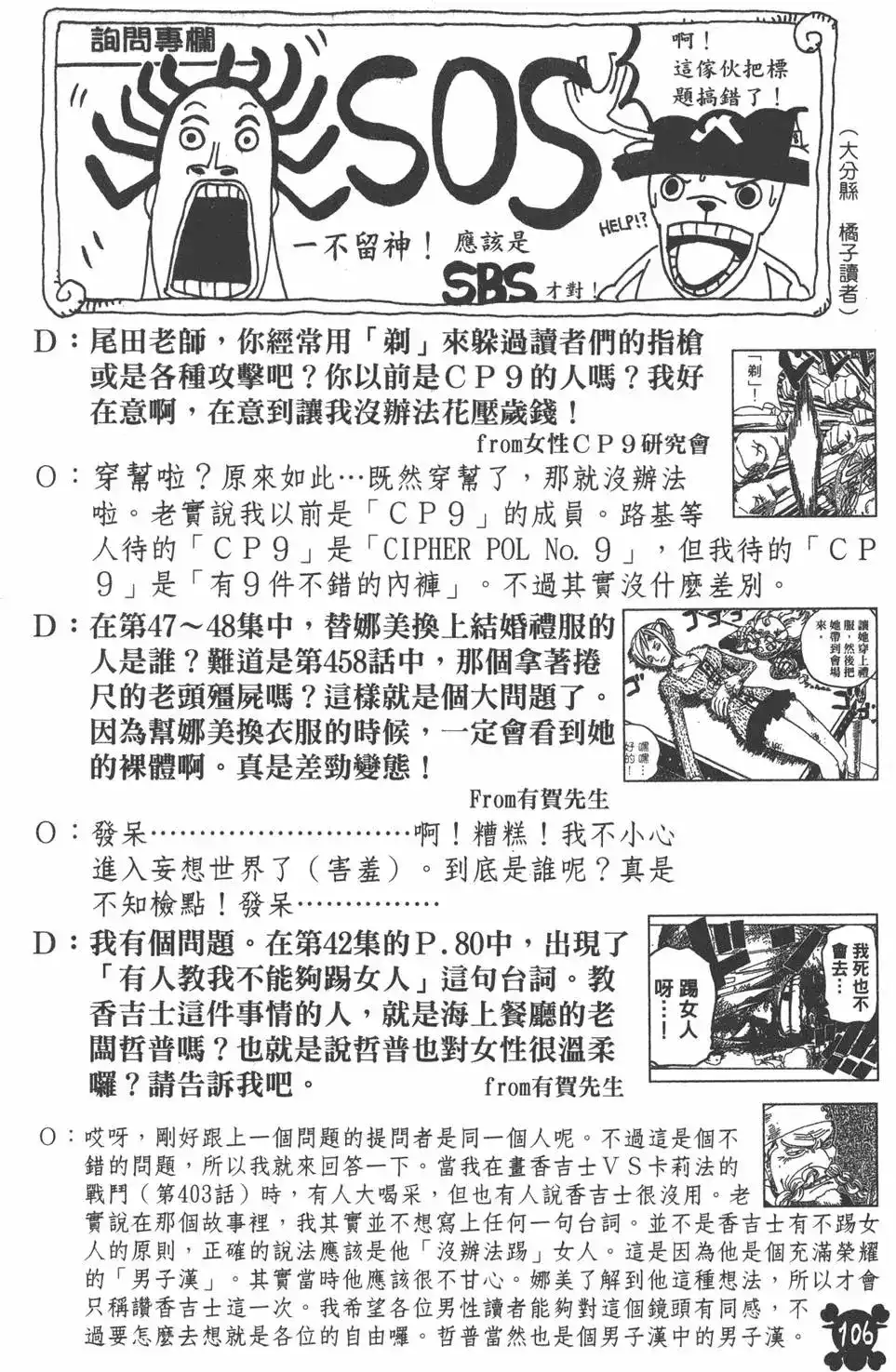 ONE PIECE航海王 单行本 第50卷 第106页