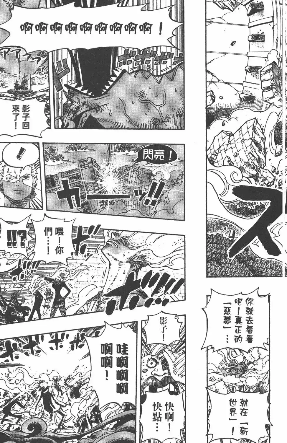 ONE PIECE航海王 单行本 第50卷 第25页