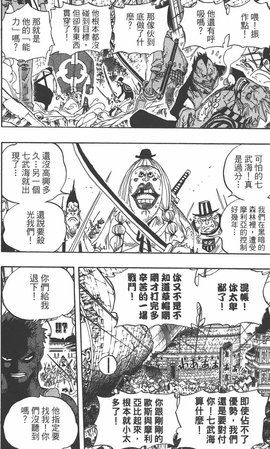 ONE PIECE航海王 单行本 第50卷 第48页