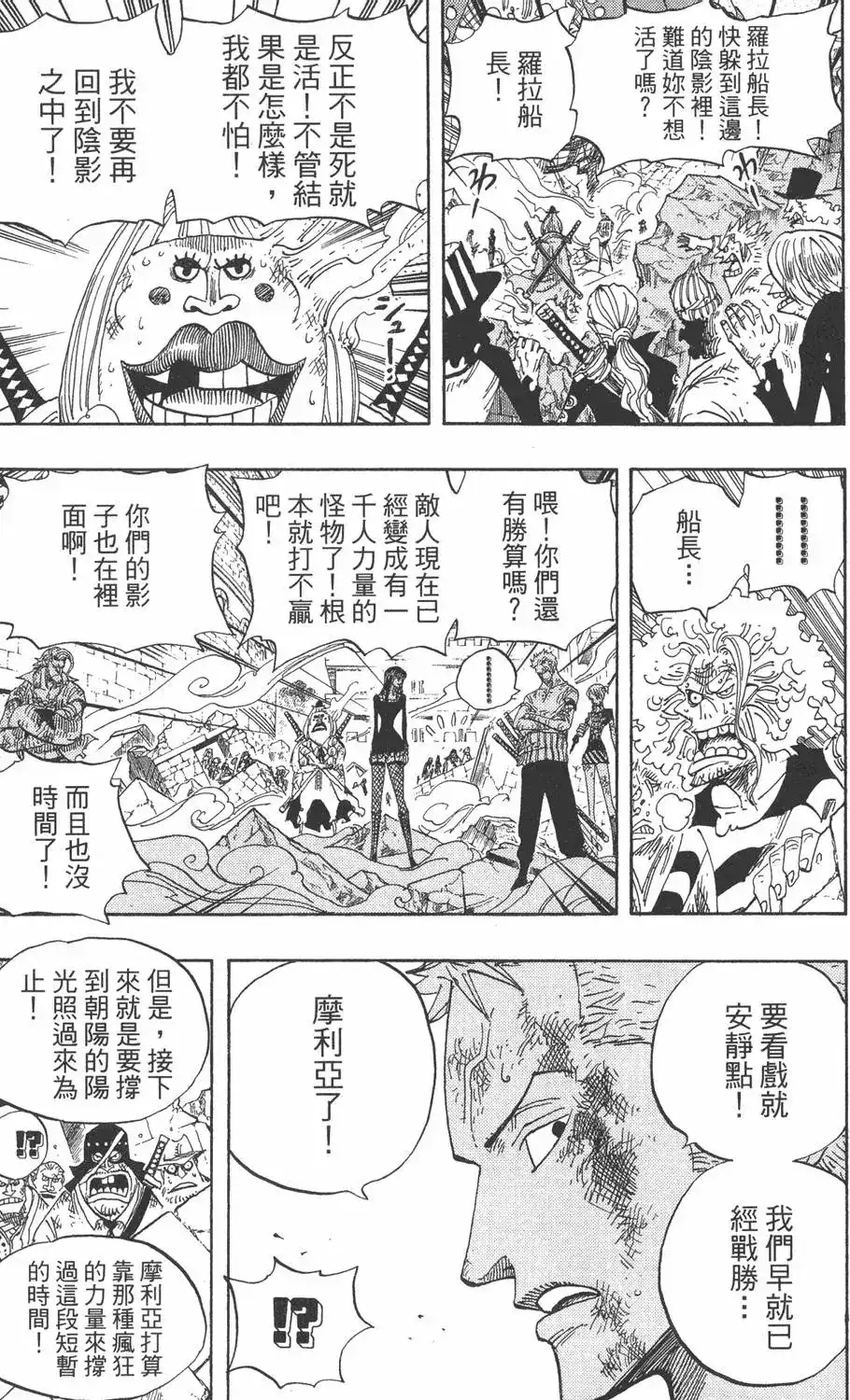 ONE PIECE航海王 单行本 第50卷 第9页