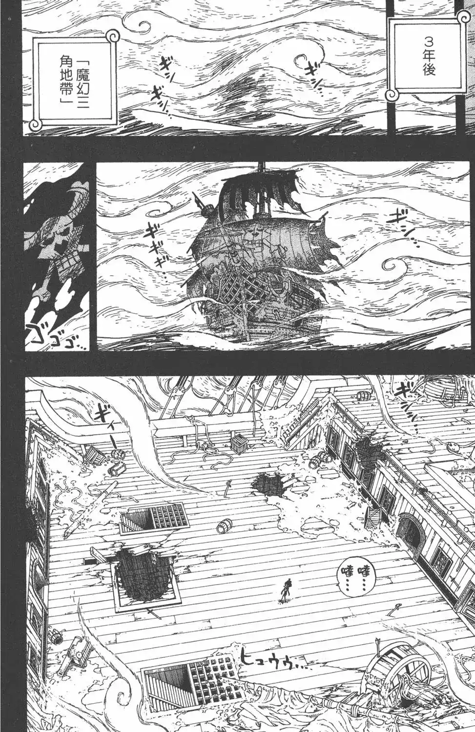 ONE PIECE航海王 单行本 第50卷 第118页