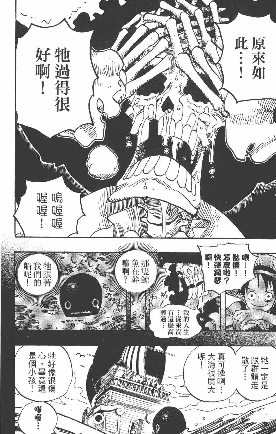 ONE PIECE航海王 单行本 第50卷 第104页