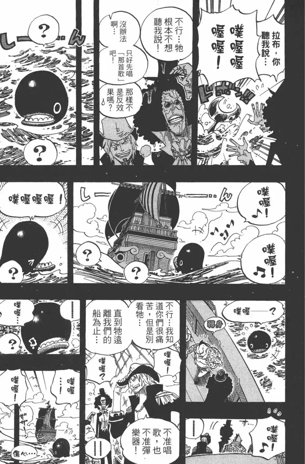 ONE PIECE航海王 单行本 第50卷 第113页