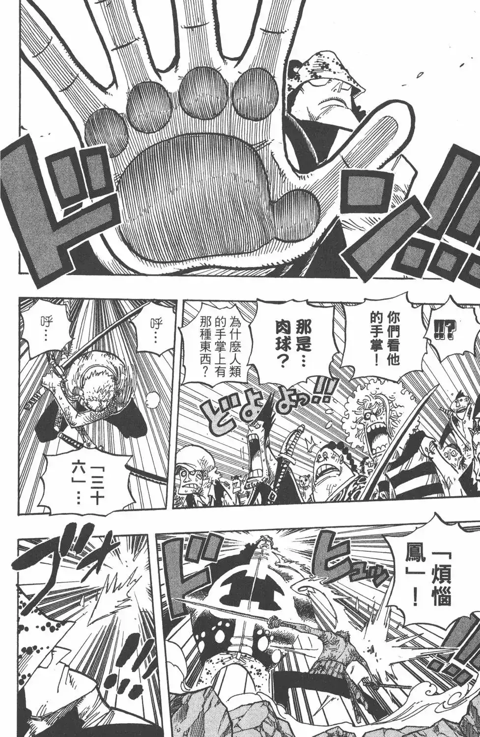 ONE PIECE航海王 单行本 第50卷 第54页
