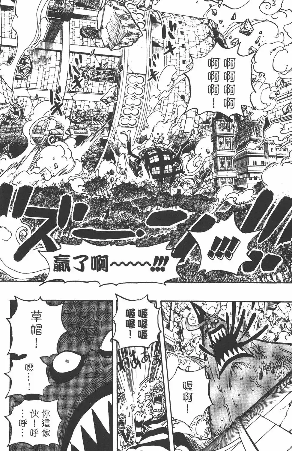 ONE PIECE航海王 单行本 第50卷 第24页