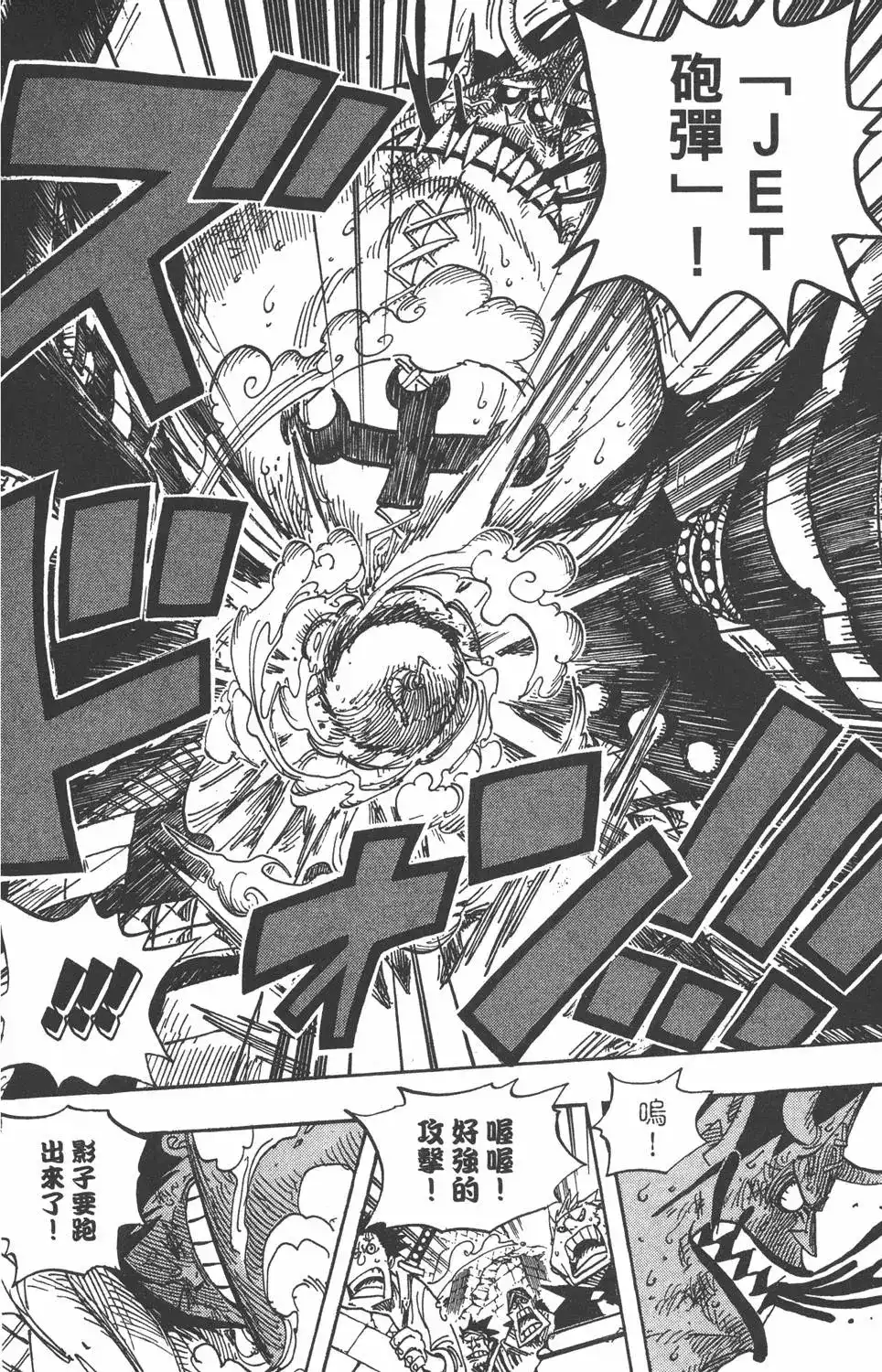 ONE PIECE航海王 单行本 第50卷 第20页