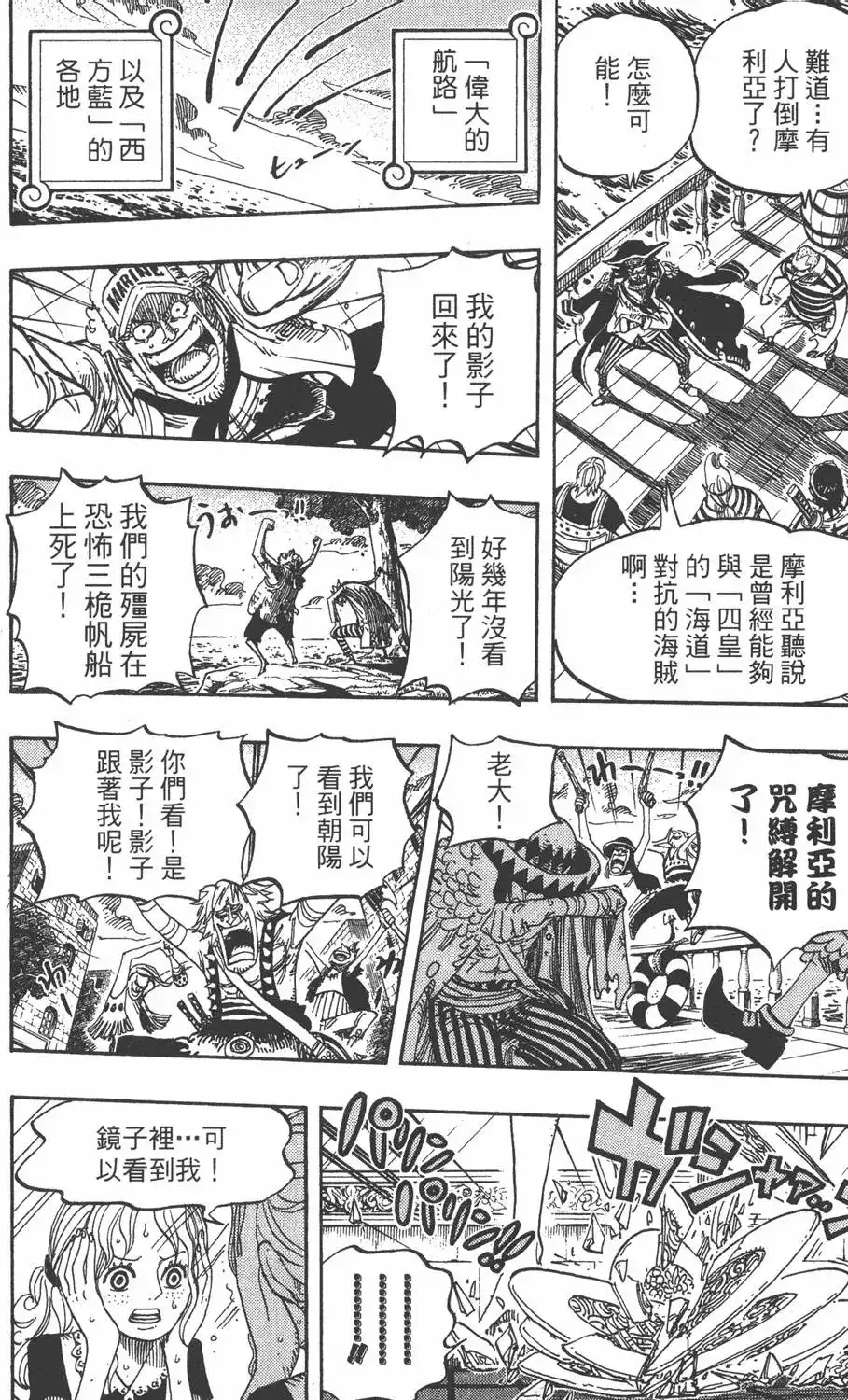 ONE PIECE航海王 单行本 第50卷 第32页