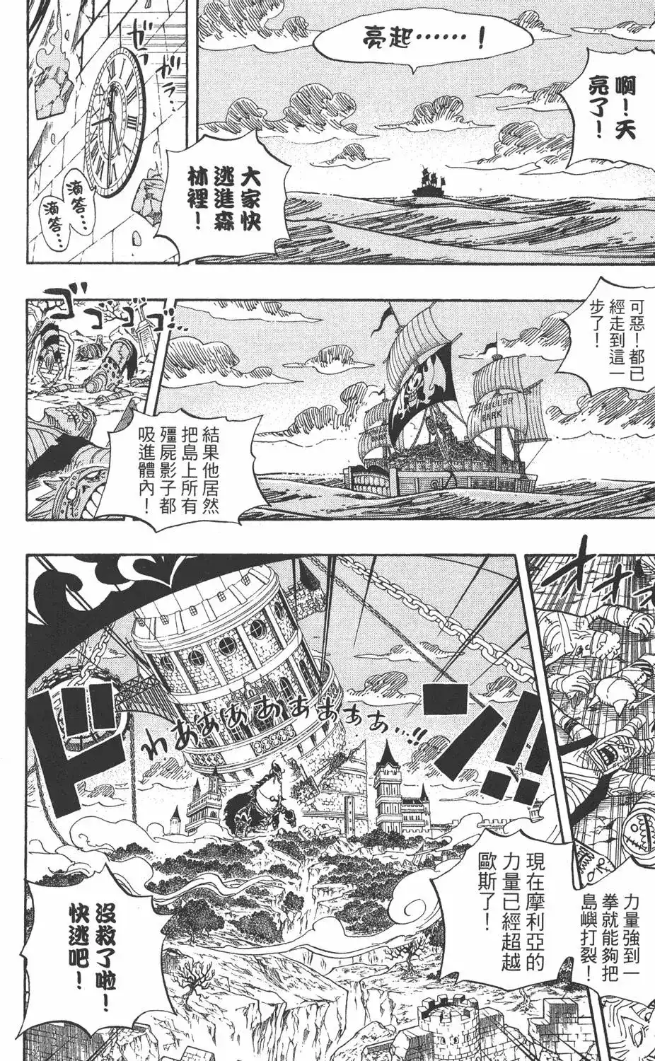 ONE PIECE航海王 单行本 第50卷 第8页