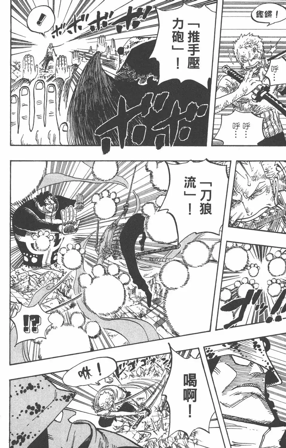 ONE PIECE航海王 单行本 第50卷 第58页