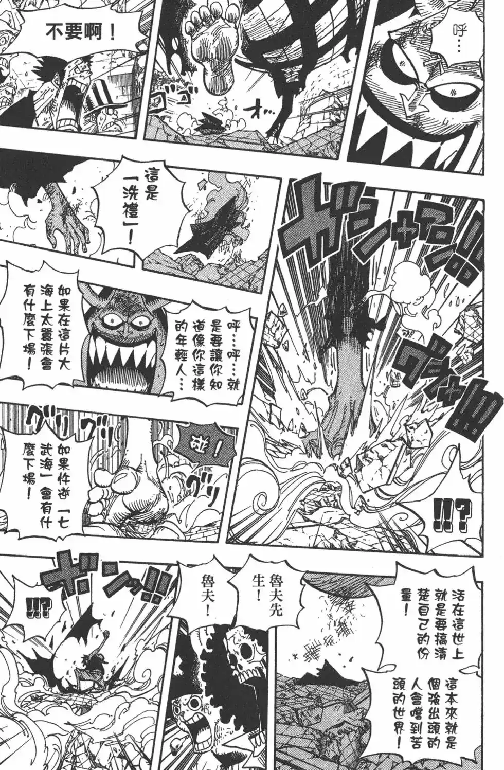 ONE PIECE航海王 单行本 第50卷 第17页