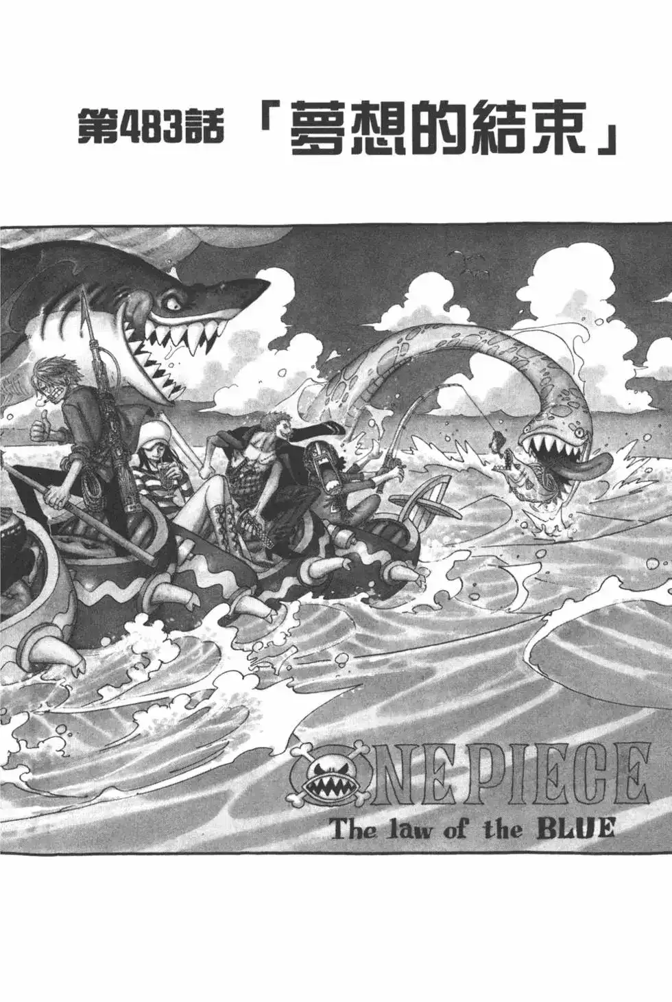 ONE PIECE航海王 单行本 第50卷 第26页