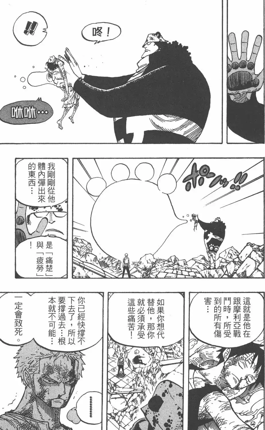 ONE PIECE航海王 单行本 第50卷 第81页