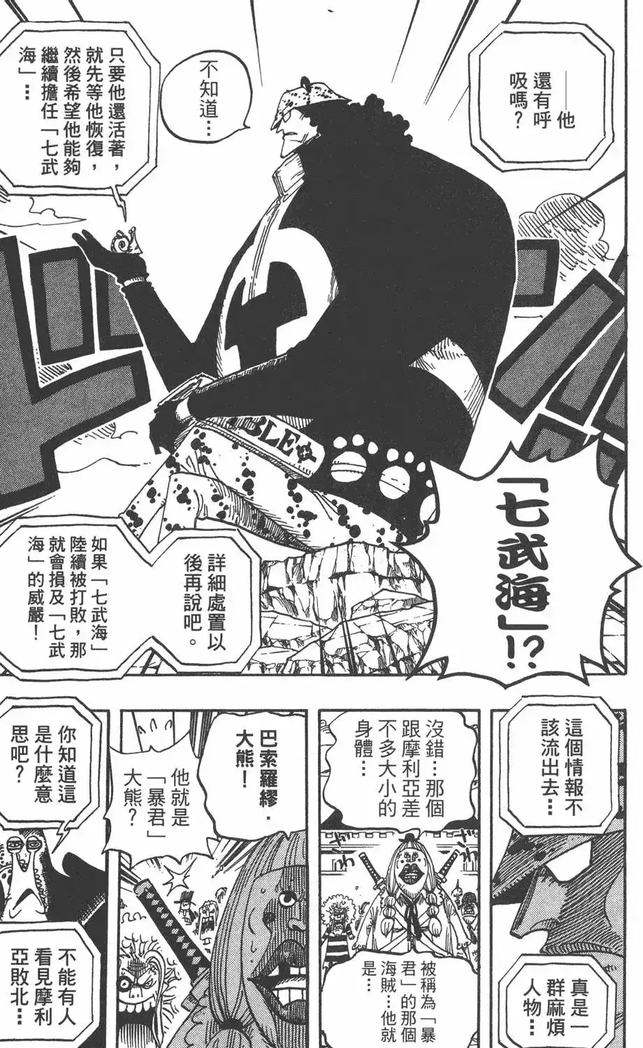 ONE PIECE航海王 单行本 第50卷 第41页