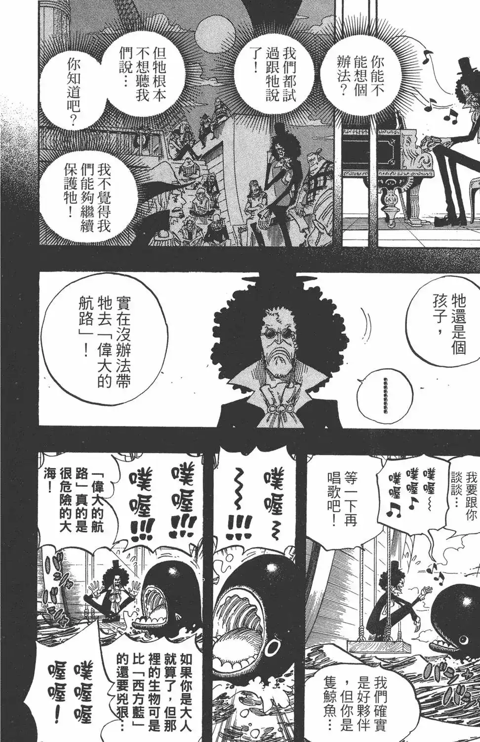 ONE PIECE航海王 单行本 第50卷 第112页