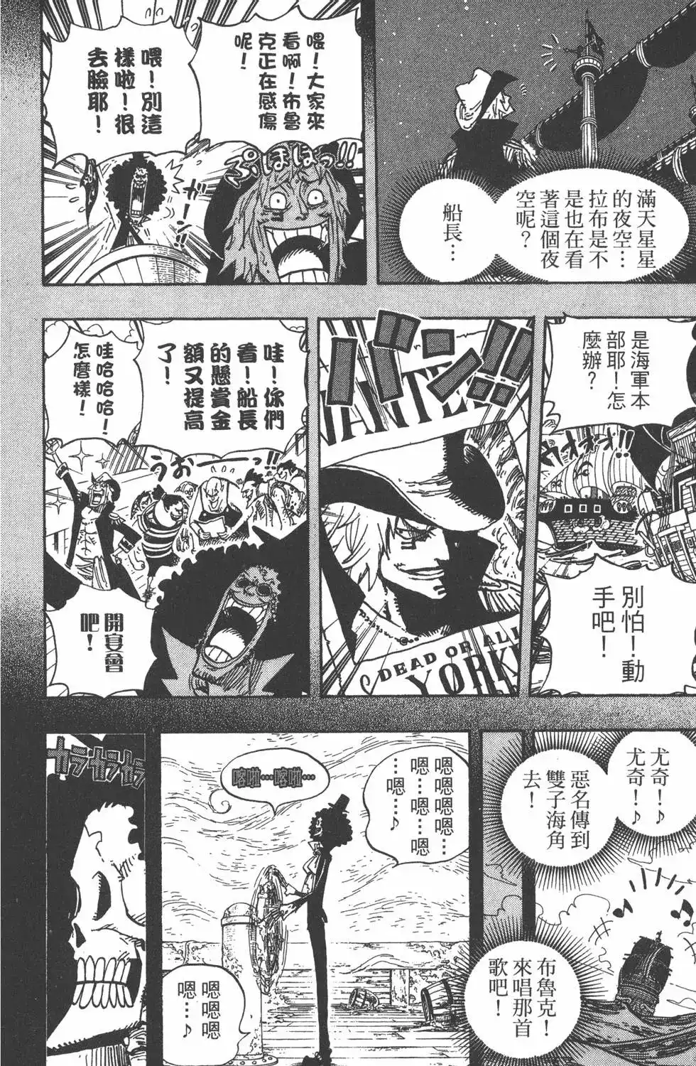 ONE PIECE航海王 单行本 第50卷 第122页