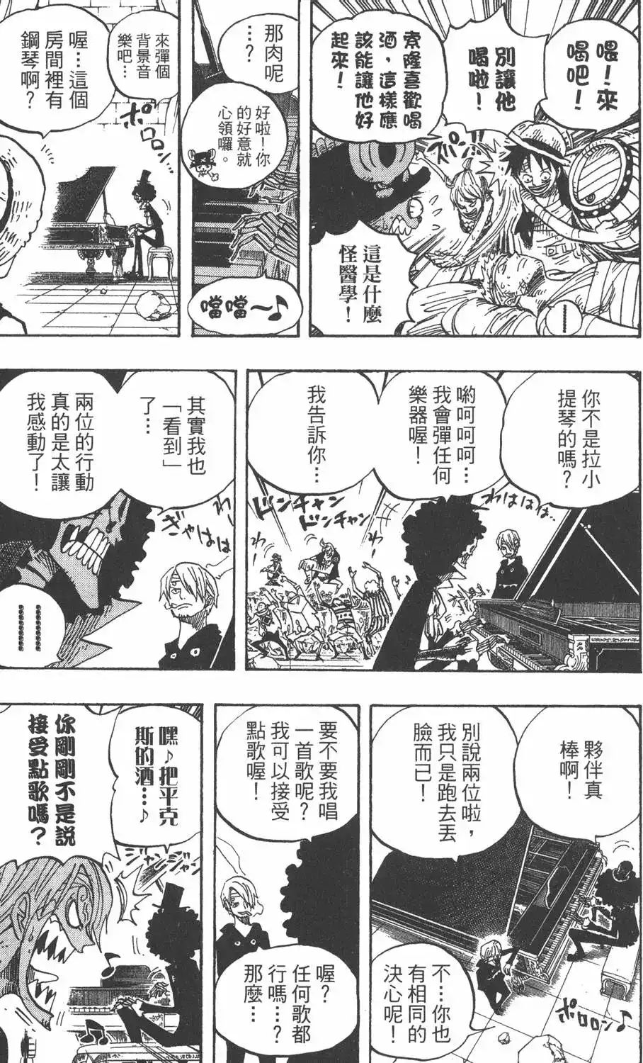 ONE PIECE航海王 单行本 第50卷 第99页