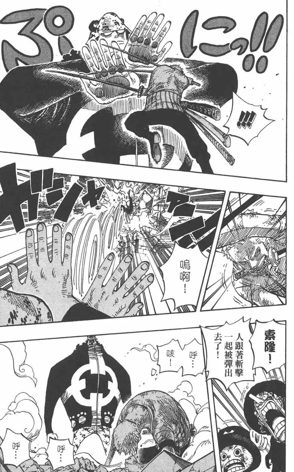 ONE PIECE航海王 单行本 第50卷 第59页