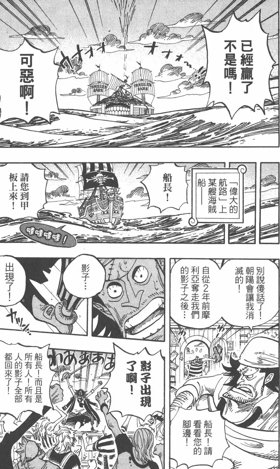 ONE PIECE航海王 单行本 第50卷 第31页