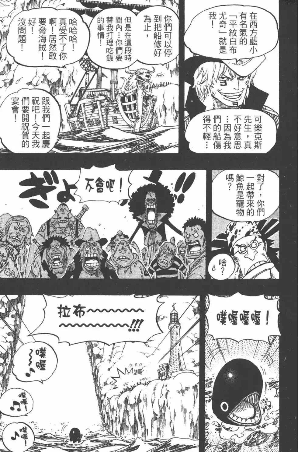 ONE PIECE航海王 单行本 第50卷 第115页