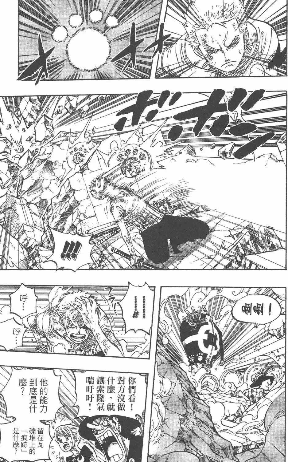 ONE PIECE航海王 单行本 第50卷 第53页