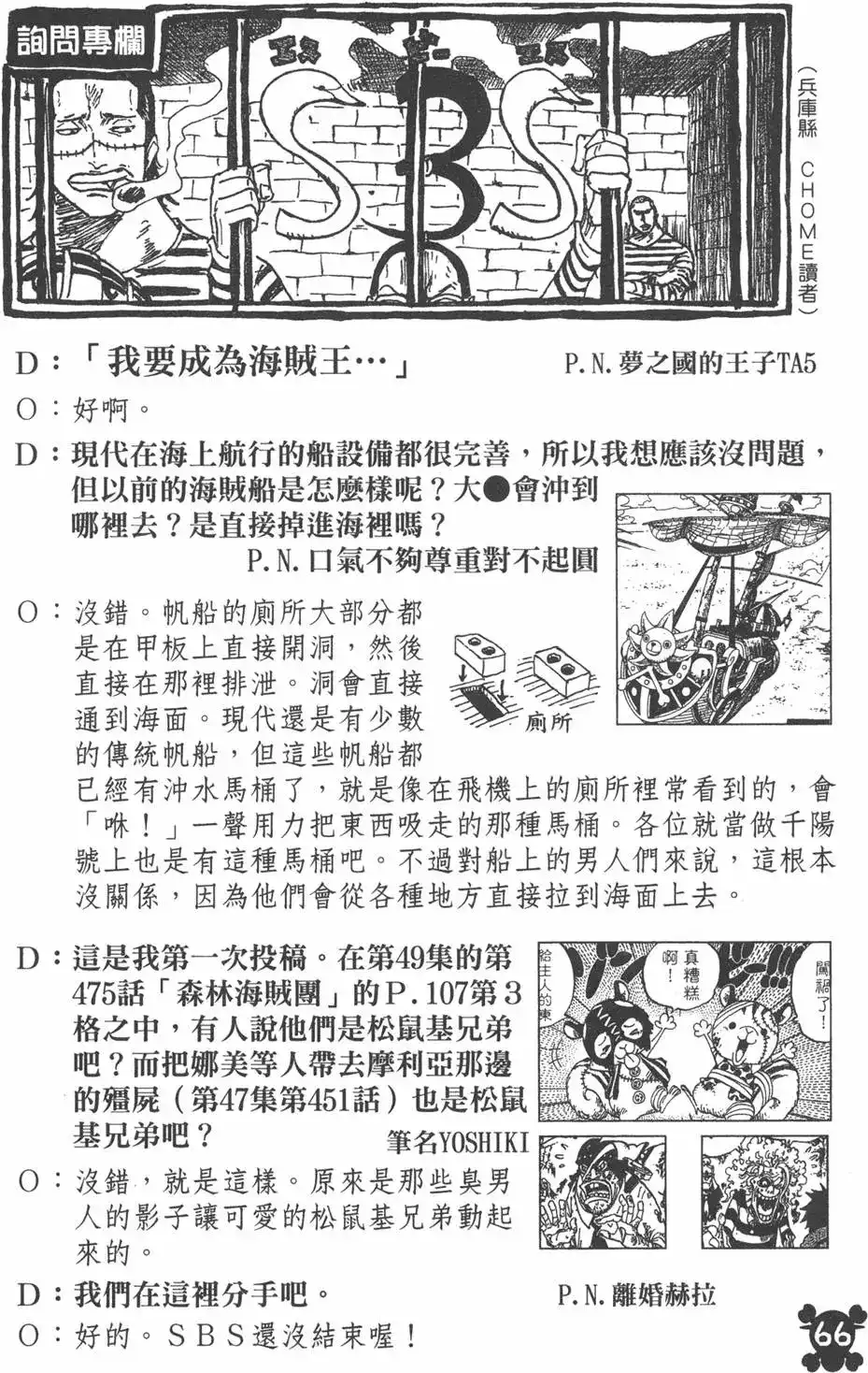 ONE PIECE航海王 单行本 第50卷 第66页