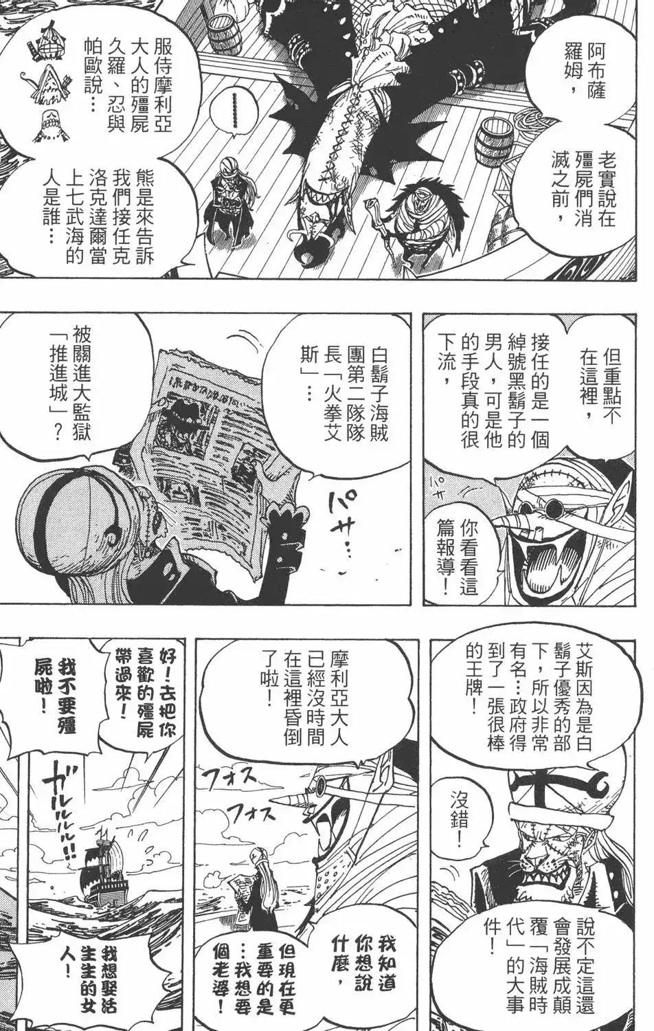 ONE PIECE航海王 单行本 第50卷 第89页