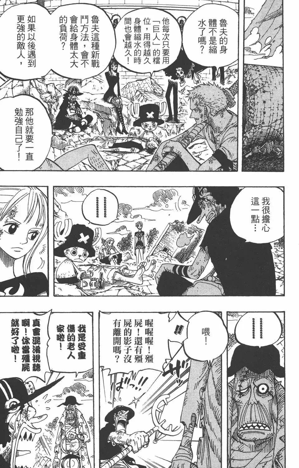 ONE PIECE航海王 单行本 第50卷 第37页